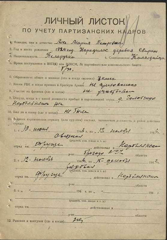 Лось Мария Петровна Документ 1