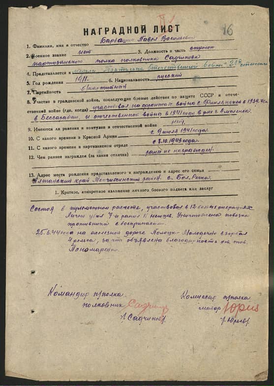 Барбашин Павел Васильевич Документ 1