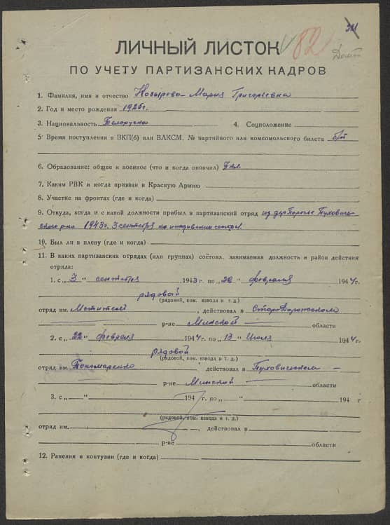 Козырева Мария Григорьевна Документ 1
