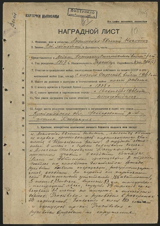 Антоненко Евгений Никитич Документ 1