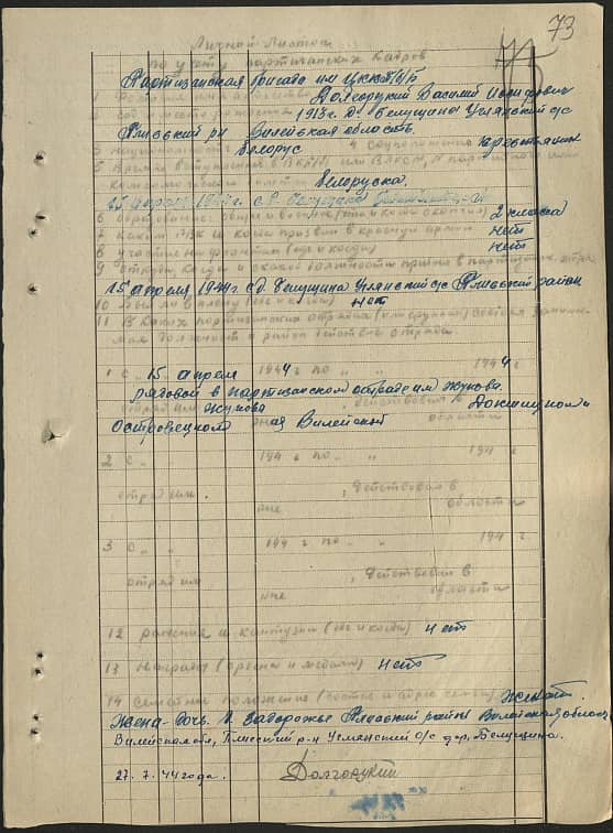 Долгорукий Василий Иосифович Документ 1