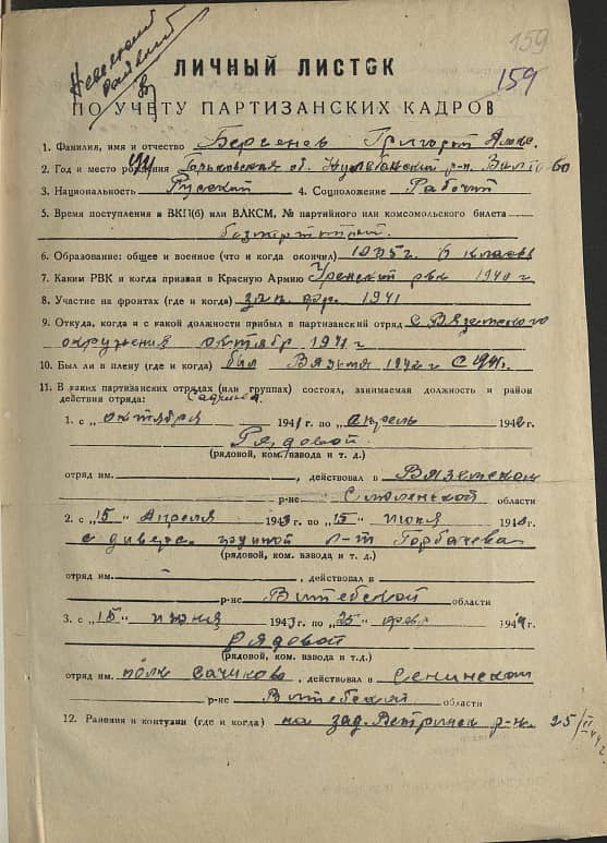 Берсенев Григорий Алексеевич Документ 1