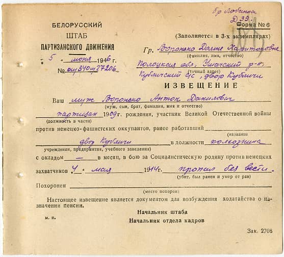 Воронько Антон Данилович Документ 1