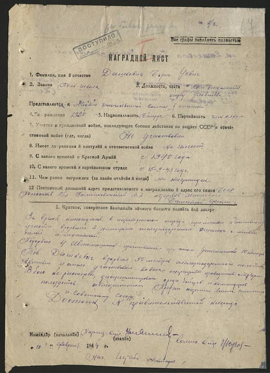 Дашкевич Борис Усвич Документ 1