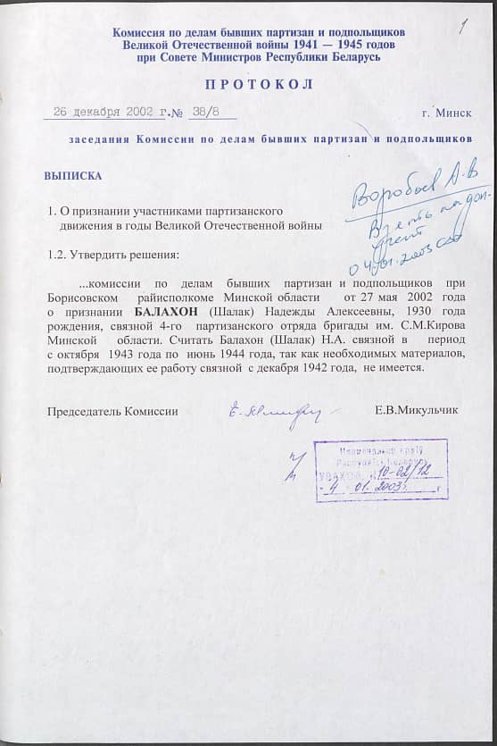 Балахон (Шалак) Надежда Алексеевна Документ 1