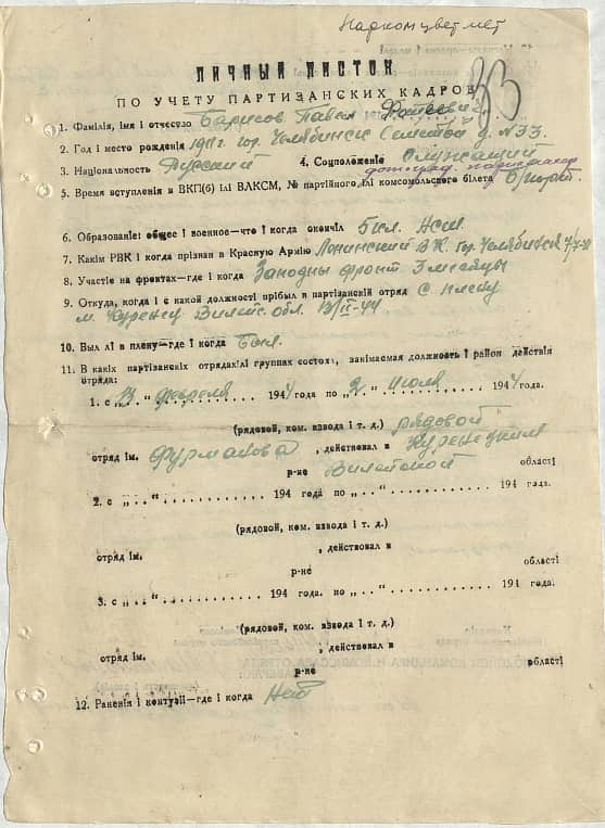 Борисов Павел Фатеевич Документ 1