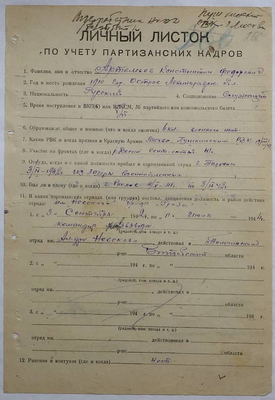 Артемьев Константин Федорович Документ 1