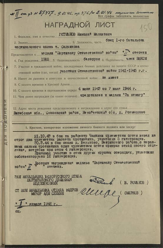 Гетманов Николай Малахович Документ 1