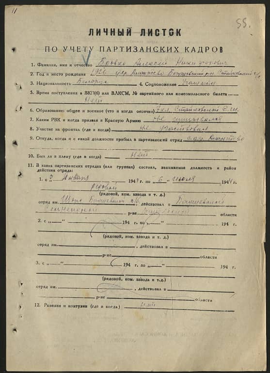 Бровко Алексей Никифорович Документ 1