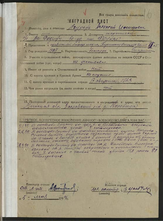 Агурень Алексей Иосифович Документ 1