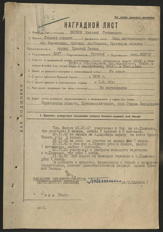 Волков Николай Степанович Документ 1