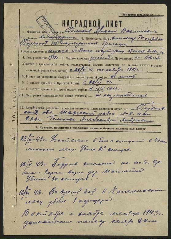 Голиков Михаил Васильевич Документ 1