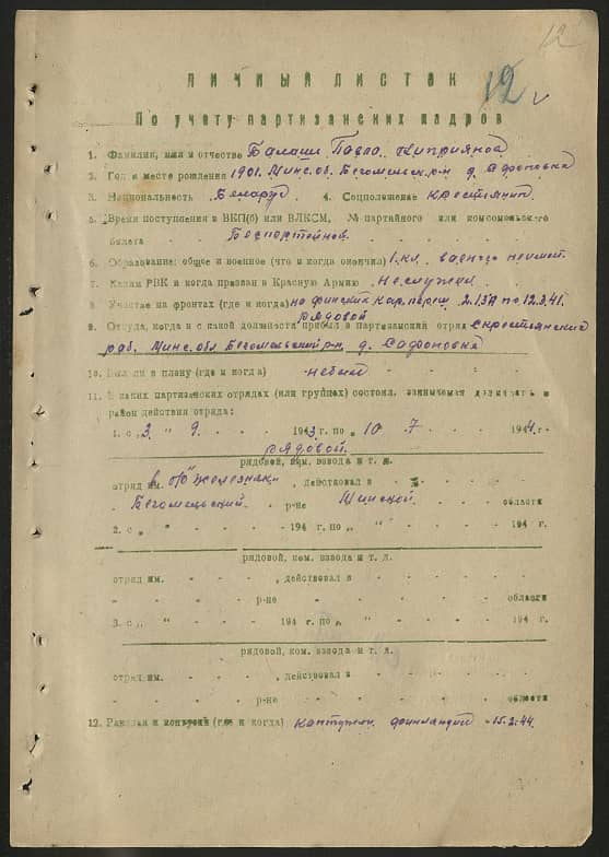 Балашь Павел Киприянович Документ 1