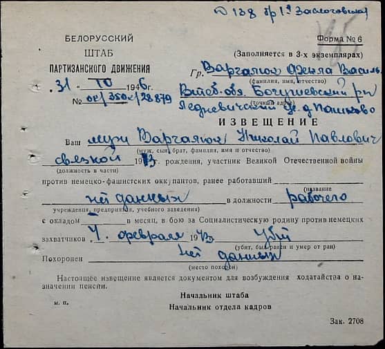 Варгалюк Николай Павлович Документ 1