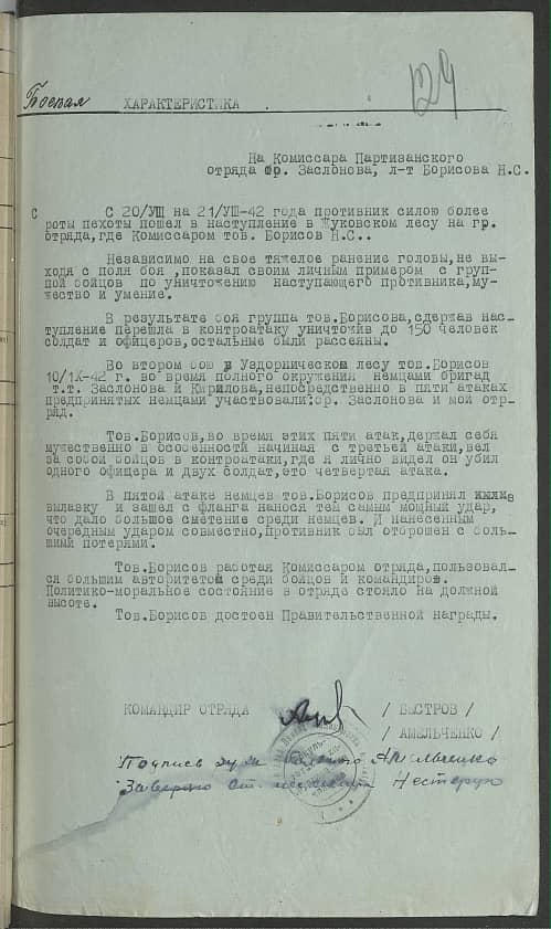 Борисов Николай Стефанович Документ 1