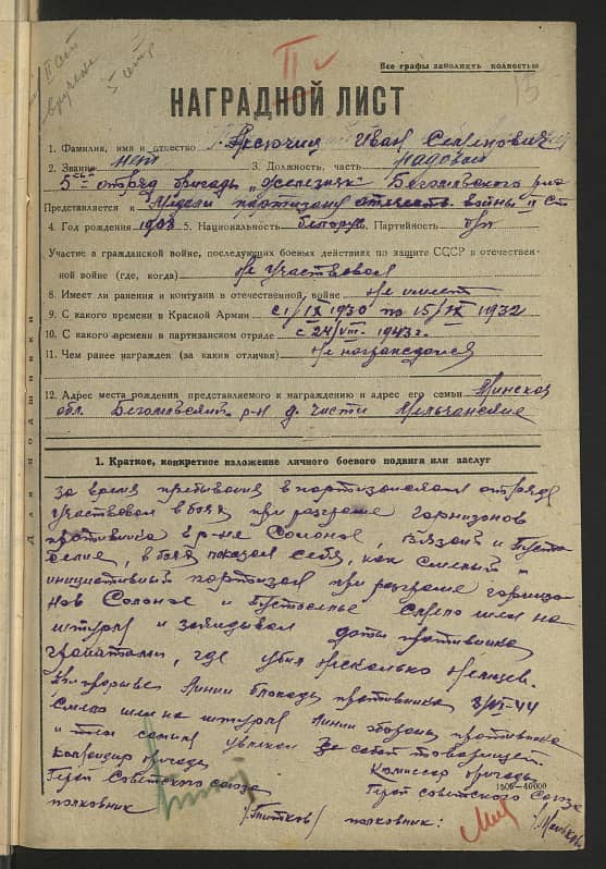 Аксючиц Иван Семенович Документ 1