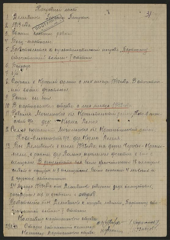 Демиденко Герасим Петрович Документ 1