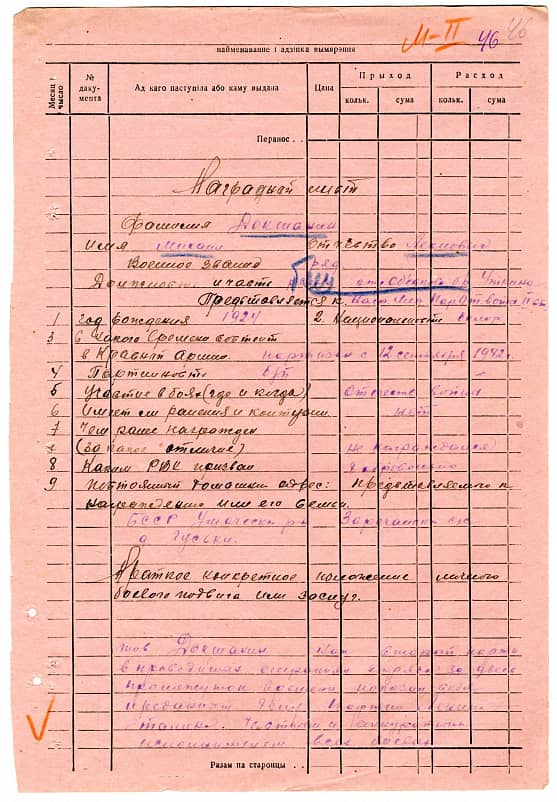 Докшакин Михаил Леонович Документ 1