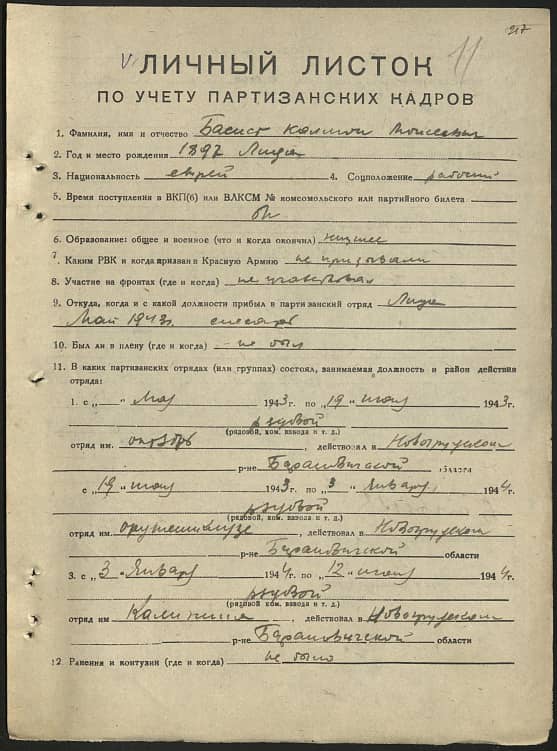 Басист Калмон Моисеевич Документ 1