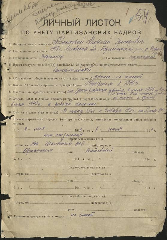 Абламский Николай Григорьевич Документ 1