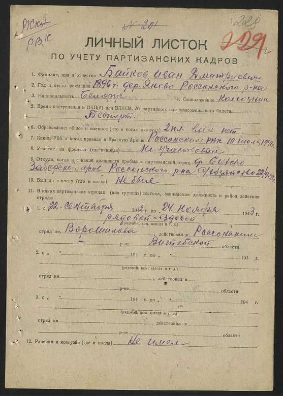 Байков Иван Дмитриевич Документ 1