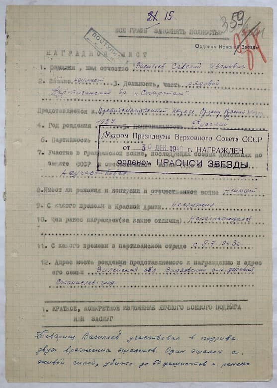 Васильев Савелий Иванович Документ 1