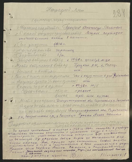 Продан Александр Яковлевич Документ 1