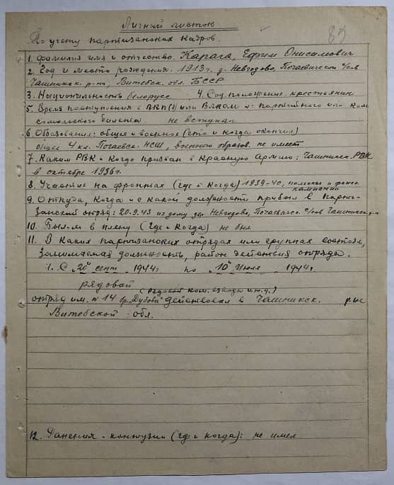 Карага Ефим Онисимович Документ 1