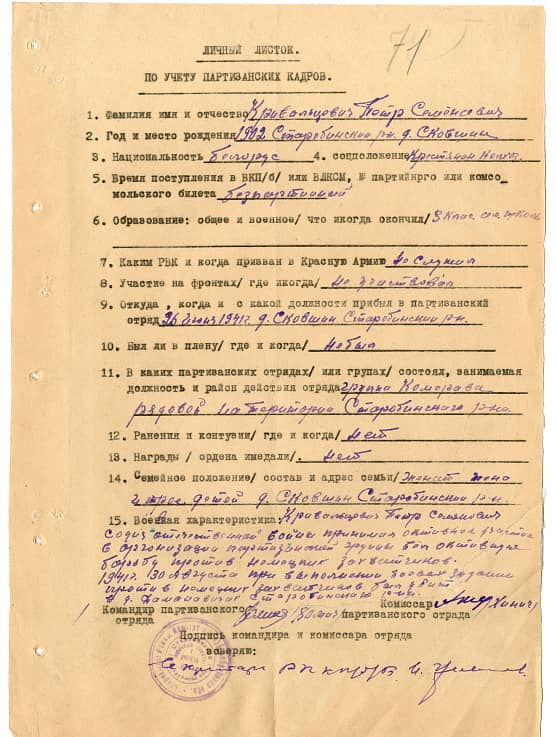 Кривальцевич Петр Семенович Документ 1