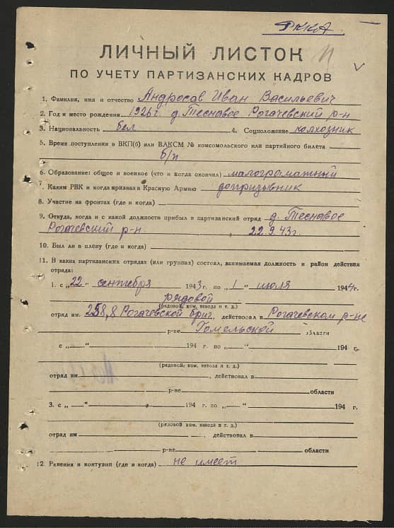 Андросов Иван Васильевич Документ 1