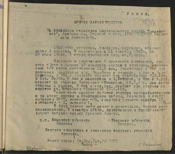 Артемовский Болеслав Антонович Документ 1