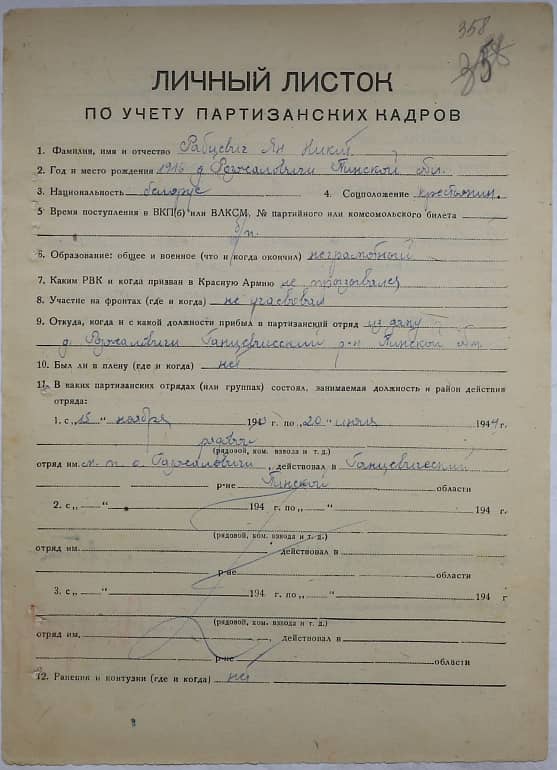 Рабцевич Ян Никитович Документ 1