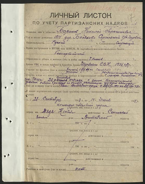 Баринов Николай Герасимович Документ 1