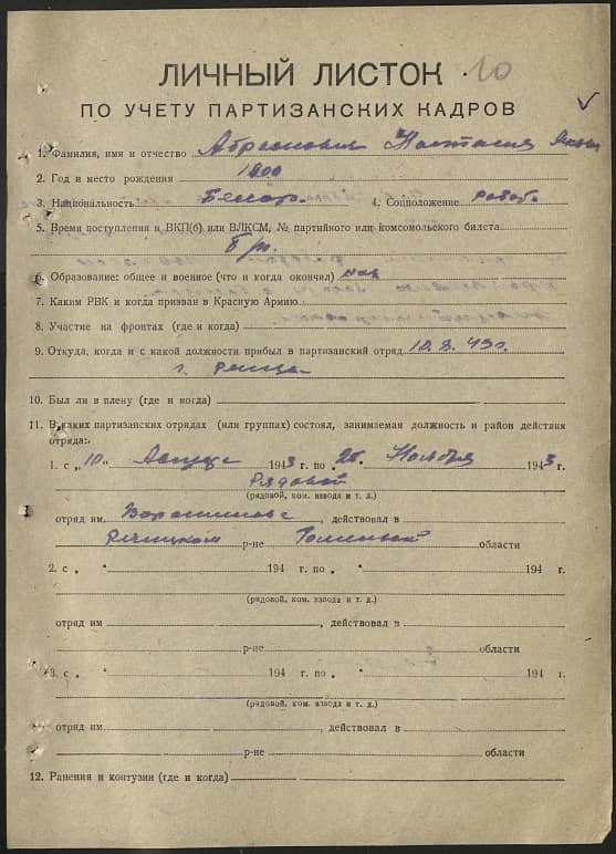 Абрамович Наталья Яковлевна Документ 1