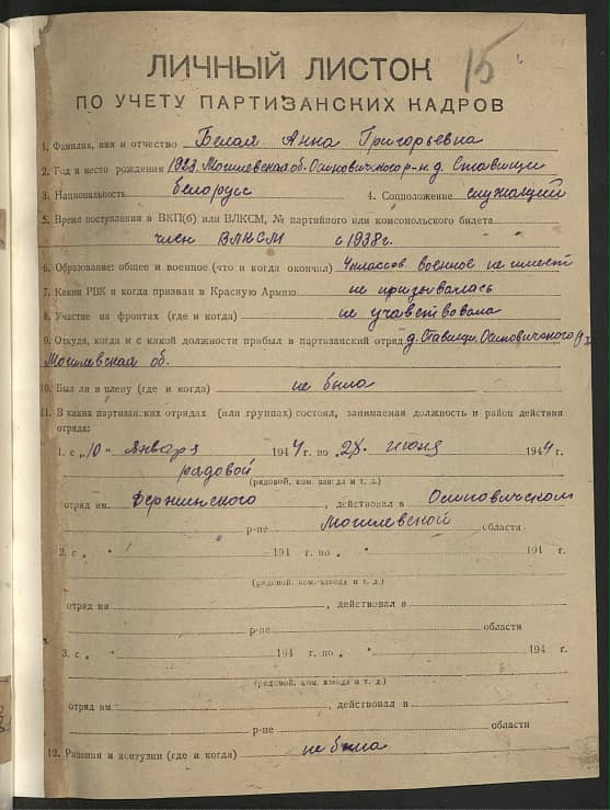 Белая Анна Григорьевна Документ 1