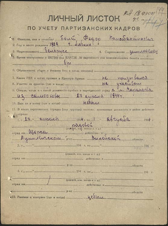 Болт Федор Константинович Документ 1