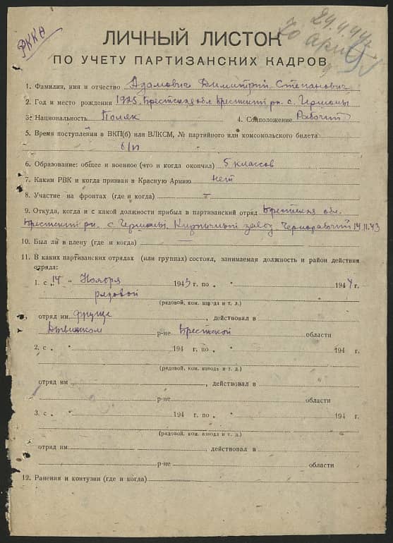 Адамович Димитрий Степанович Документ 1