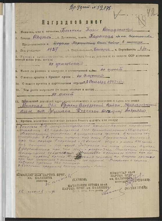 Бохонько Павел Венидиктович Документ 1