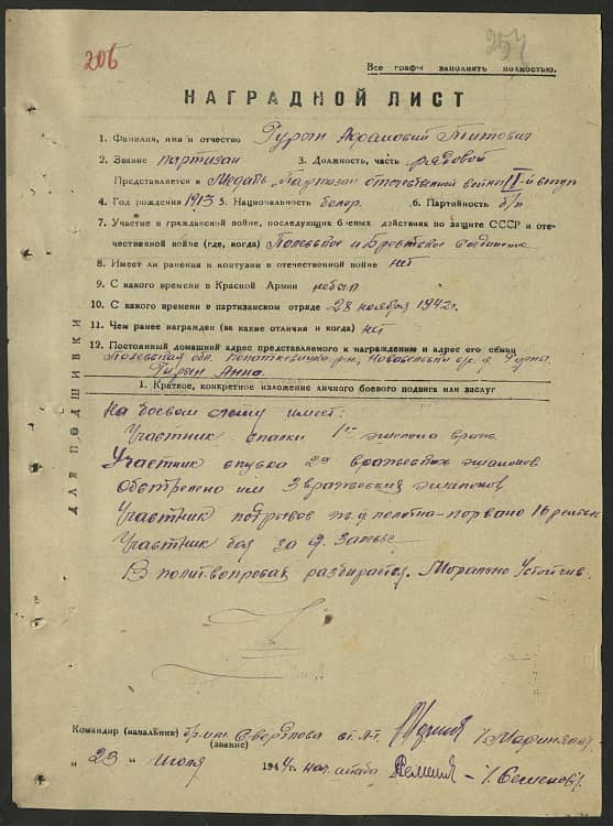 Гурин Афанасий Титович Документ 1