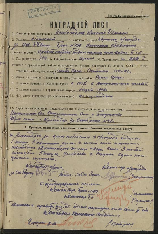 Александров Николай Иванович Документ 1