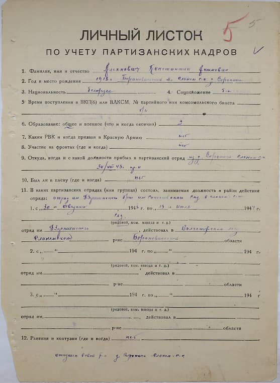 Алехнович Константин Акимович Документ 1