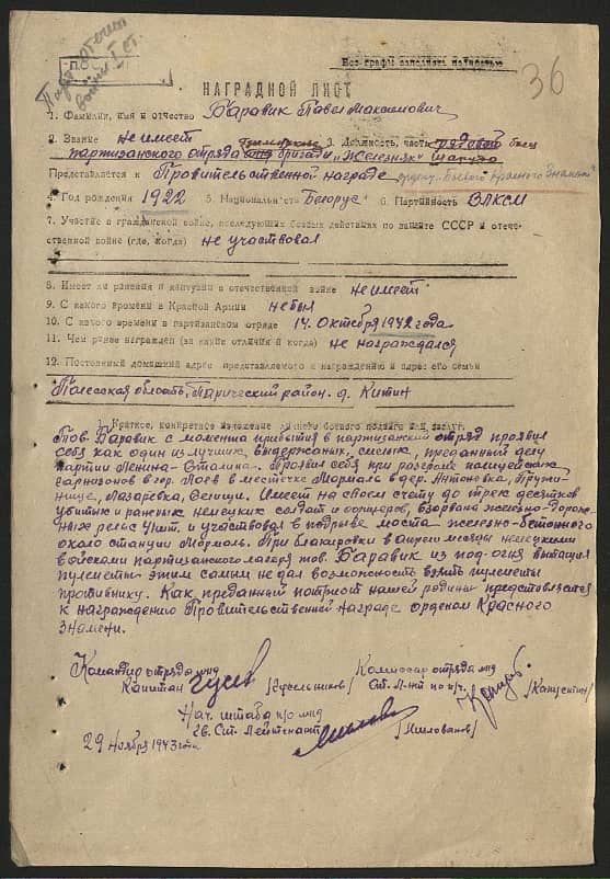 Баравик Павел Максимович Документ 1