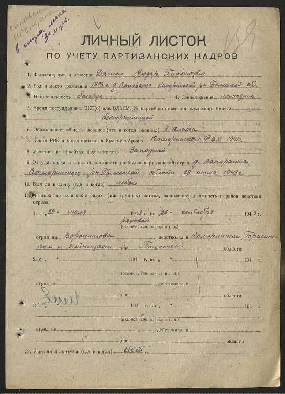 Дятел Федор Тихонович Документ 1