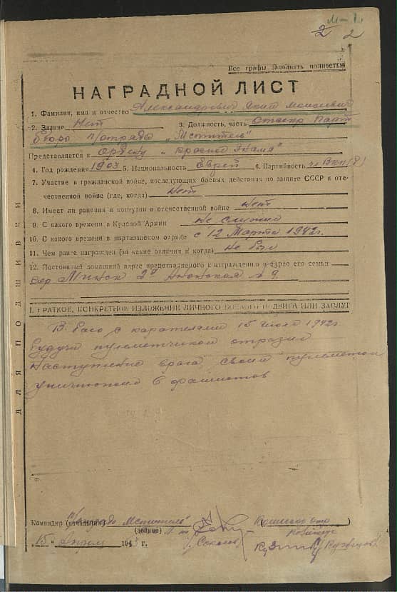 Александрович Яким Моисеевич Документ 1