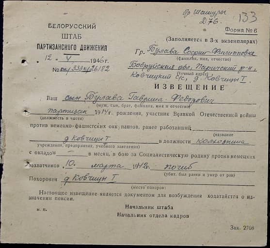 Булава Гавриил Федорович Документ 1