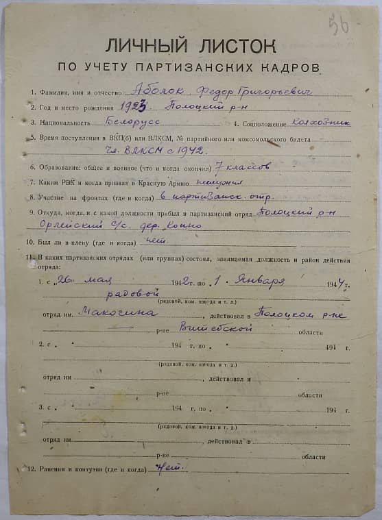 Аболок Федор Григорьевич Документ 1