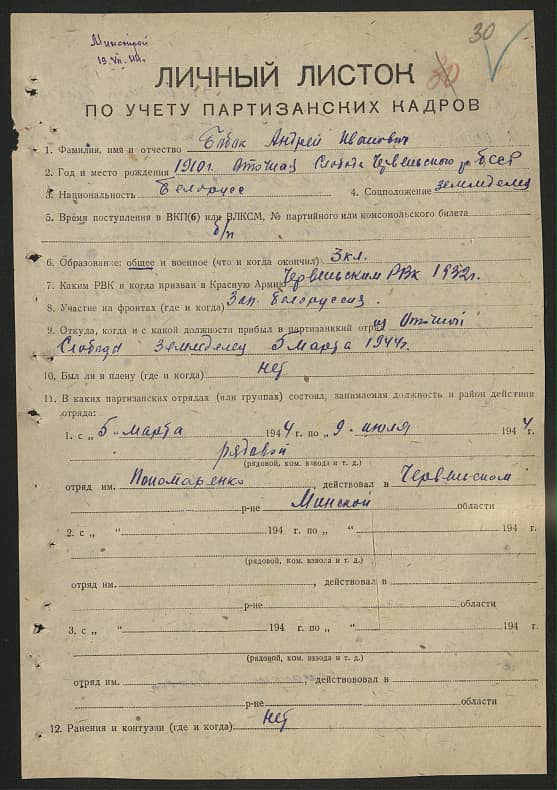 Бобак Андрей Иванович Документ 1