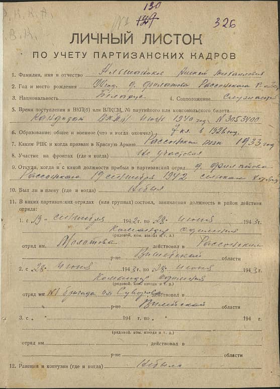 Альшаников Алексей Михайлович Документ 1