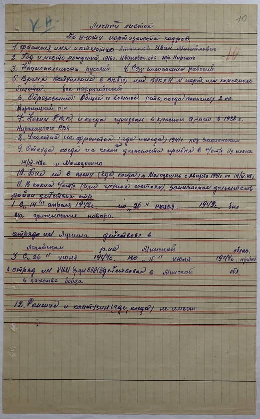 Антипов Иван Михайлович Документ 1