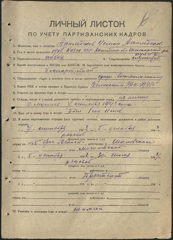 Акильбеков Усман Акимбекович Документ 1